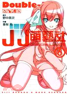 JJ萌藝社06（完） | 拾書所