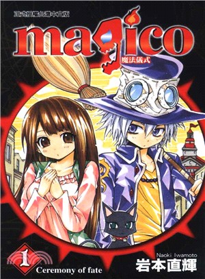 magico魔法儀式01 | 拾書所