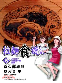 拉麵食遊記06