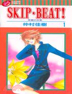 Skip.Beat!華麗的挑戰 /