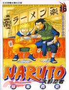 NARUTO火影忍者16