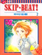 SKIP‧BEAT！華麗的挑戰02