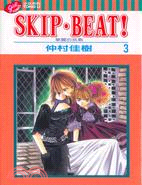 SKIP‧BEAT！華麗的挑戰03