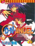 D.N.ANGEL天使怪盜08