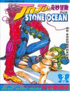 JOJO的奇妙冒險：STONE OCEAN 02