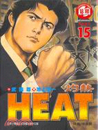 HEAT灼熱15