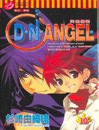 D.N.ANGEL天使怪盜10 | 拾書所