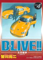 D-LIVE!～生存競爭04