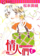 情人們LOVERS 01