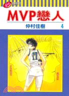 MVP戀人04