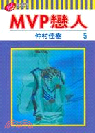 MVP戀人05