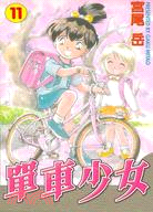 單車少女11