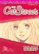貓街 =Cat street /