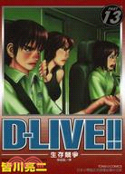 D-LIVE!～生存競爭13