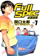 FULLSPEC～全速前進01