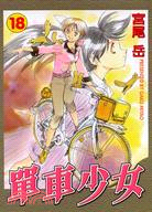 單車少女18