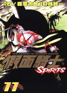 假面騎士SPIRITS 11 | 拾書所