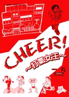 CHEER！打氣女王 | 拾書所