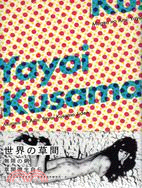 無限的網 :草間彌生自傳 = Mugen no Ami : kusama yayoi jiden /