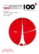 吳東龍の東京設計生活100+ = Tokyo design life = トウキョウデザインセイかツ /