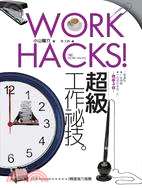 超級工作祕技 =Super work hacks! /