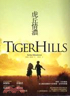 虎丘情濃 =Tiger Hills /