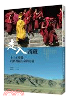 走入西藏 :十三年導遊找到祝福生命的力量 /