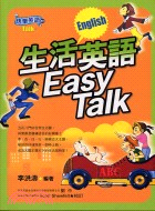 生活英語Easy Talk /