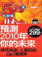 預測2010年你的未來（套書共三冊）