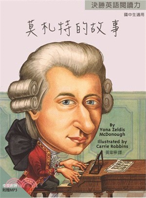 決勝英語閱讀力 :莫札特的故事 = Who was Wolfgang Amadeus Mozart? /