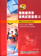 張元個體經濟學經典試題題庫（上）
