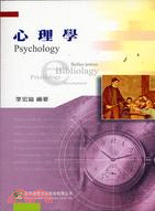 心理學－研究所
