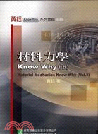 材料力學KNOW WHY（下）－研究所高普考 | 拾書所