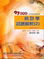 97統計學試題解析2－登峰造極