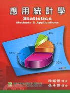 應用統計學 | 拾書所