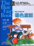 藍色童話－蘭格世界童話全集1 | 拾書所