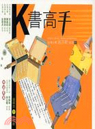 K書高手 /