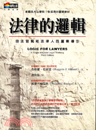 法律的邏輯－人與法律51