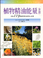 植物精油能量全書 =The complete guide...