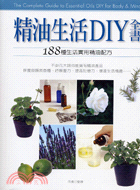 精油生活DIY全書 =The complete guide to essential oils DIY for body & mind : 188種生活實用精油配方 /
