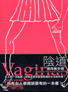 Vaginas陰道 =Vaginas:An Owner's Manual : 使用者手冊 /