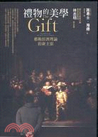 禮物的美學 =Gift : 藝術經濟理論的新主張 /