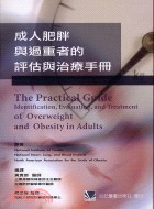 成人肥胖與過重者的評估與治療手冊