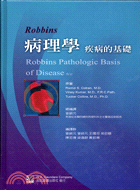 ROBBINS病理學：疾病的基礎