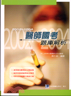 2002-2004醫師國考題庫解析 | 拾書所