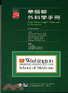 華盛頓外科學手冊