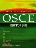 OSCE臨床技術手冊