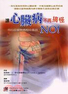 讓心臟病不再搞怪：向心血管疾病和中風說NO | 拾書所