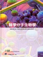 醫學分子生物學