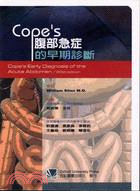 COPE'S腹部急症的早期診斷